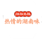 湘阁里辣 22