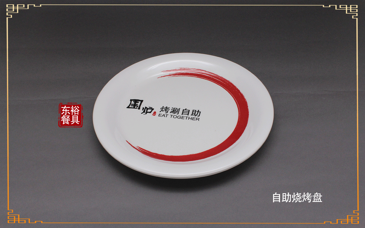 <strong>星空game餐具-烧烤店专用餐盘</strong>