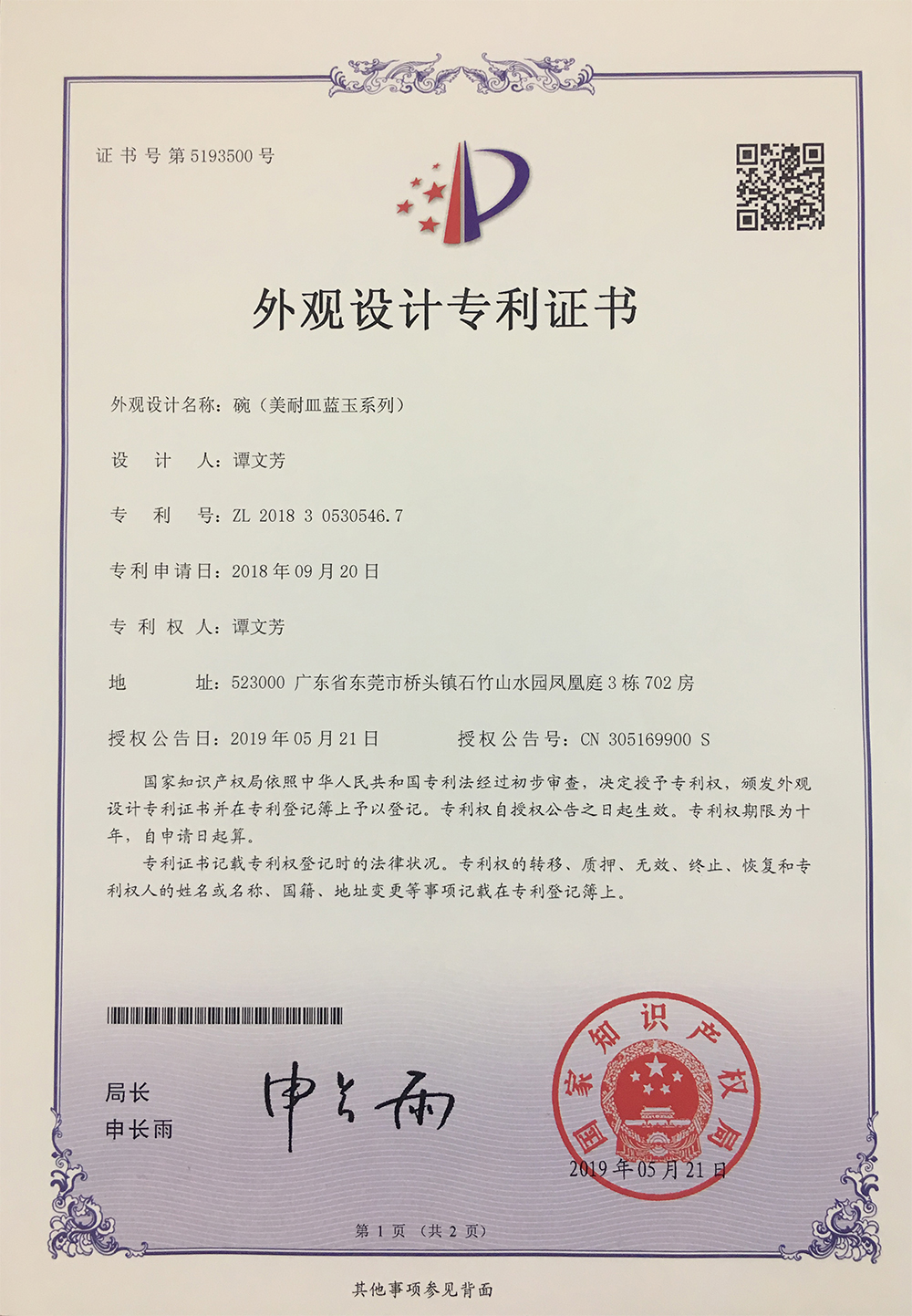 设计专利证书
