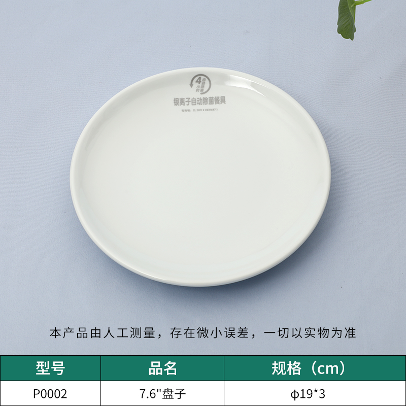 银离子圆碟