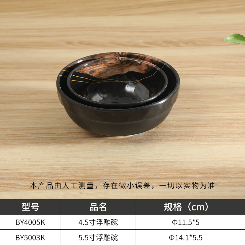 星空game浮雕碗