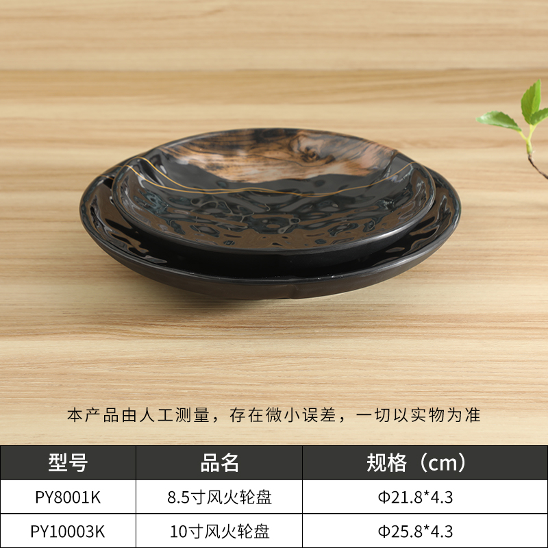 黑色星空game盘子