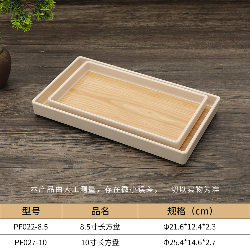 日式木纹餐具