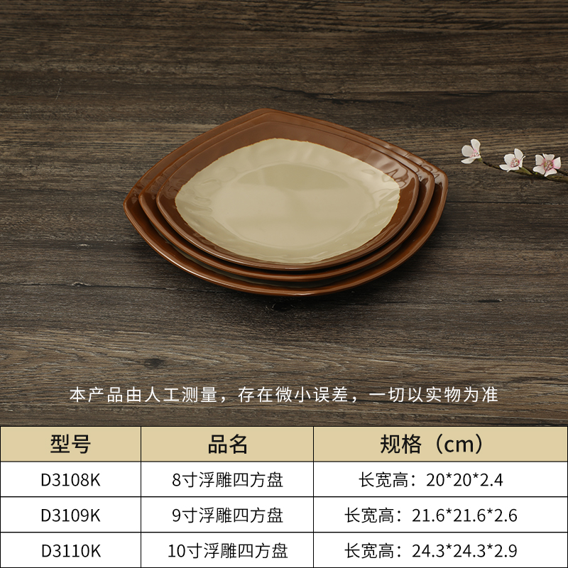 四方盘