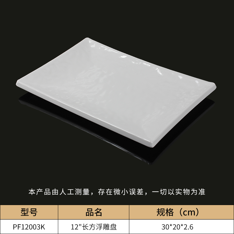肠粉盘子