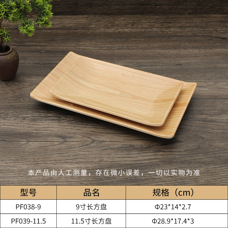 长方盘