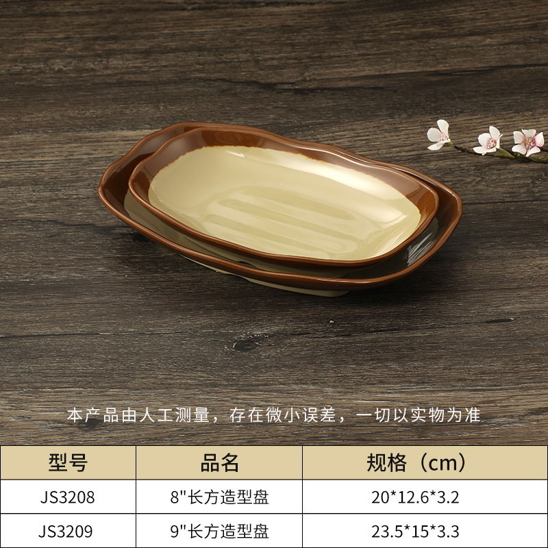 创意造型长盘