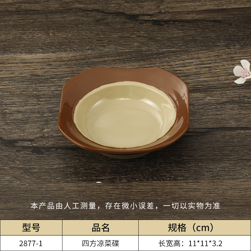 复古方形凉菜碟