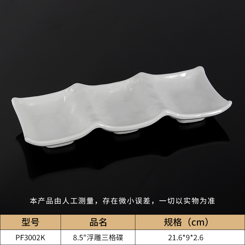 三格调味碟