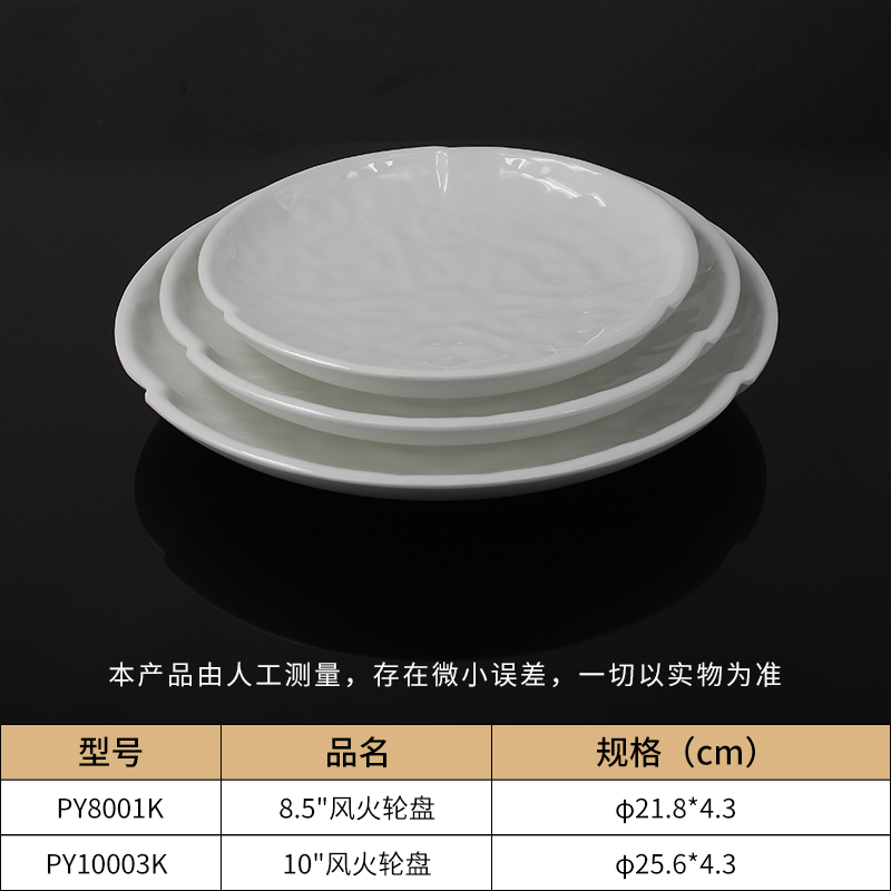 美耐皿圆盘