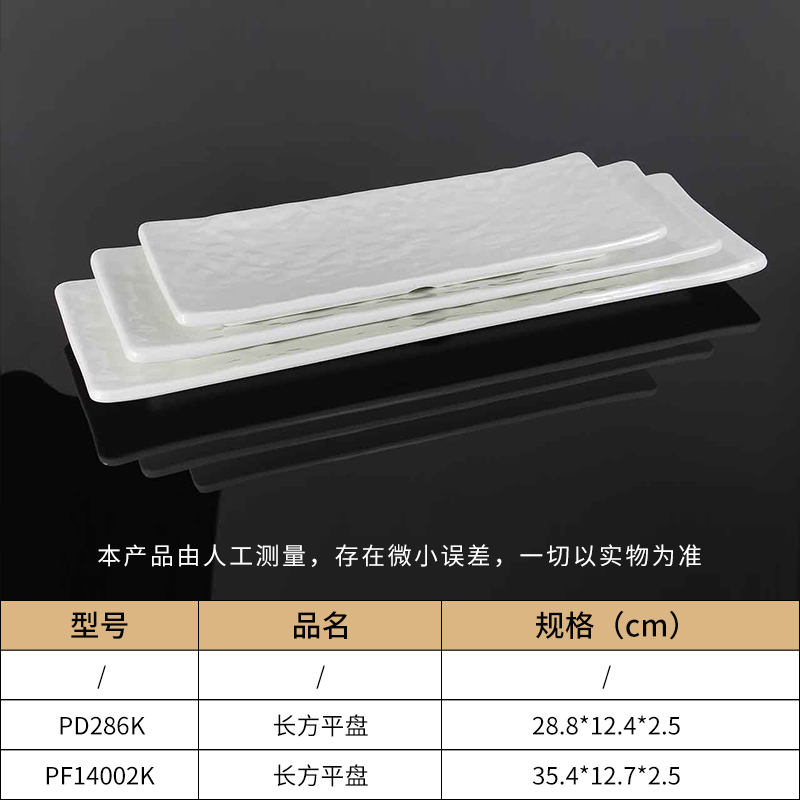 长方寿司盘