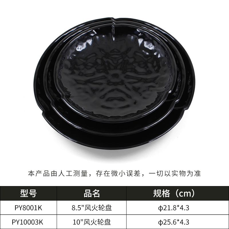 风火轮盘