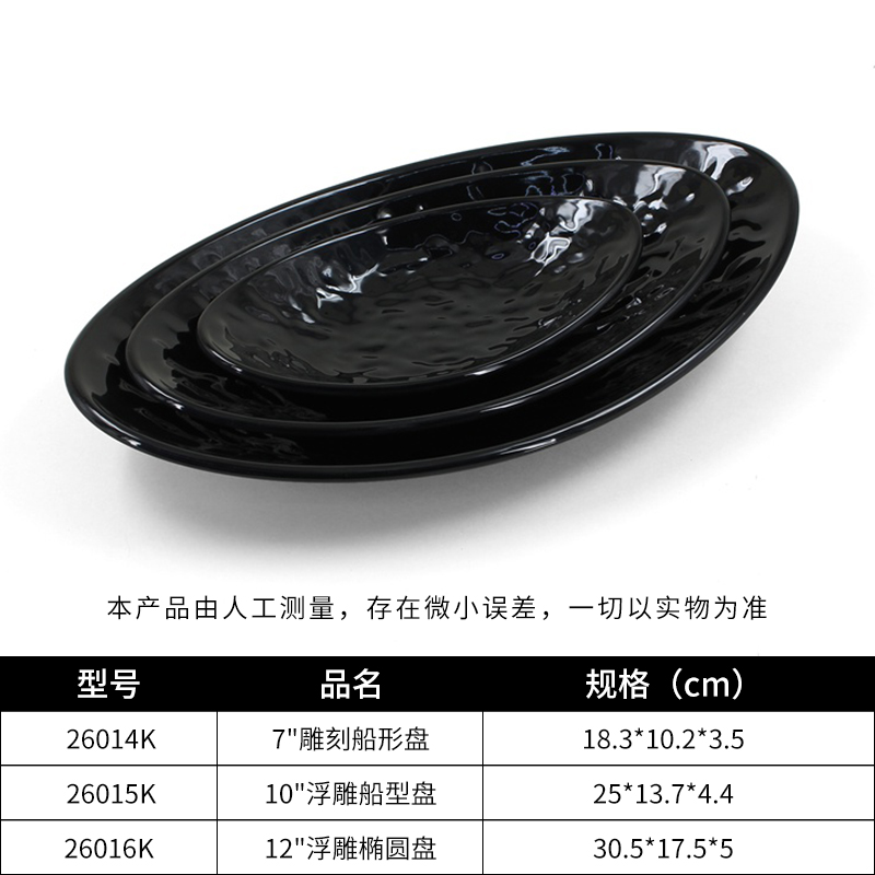 黑色盘子