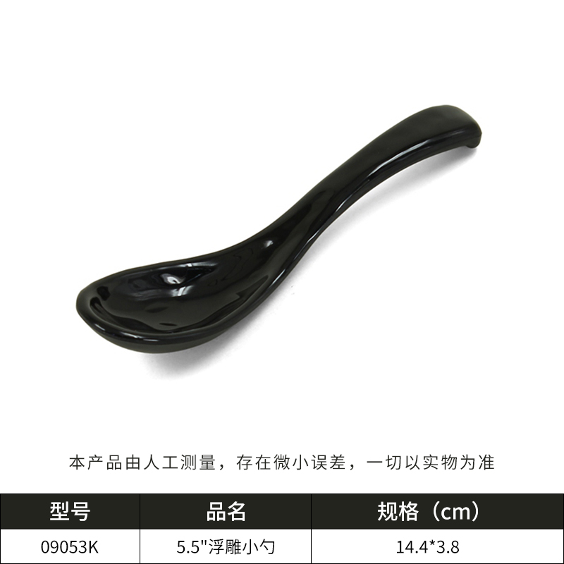 黑色汤勺