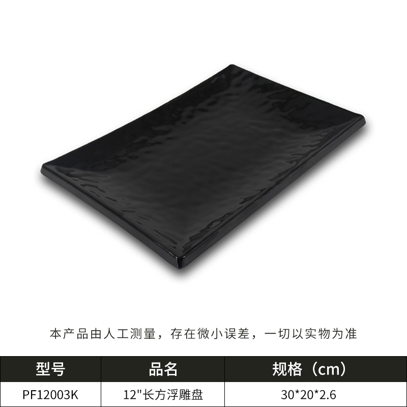 浮雕长方盘