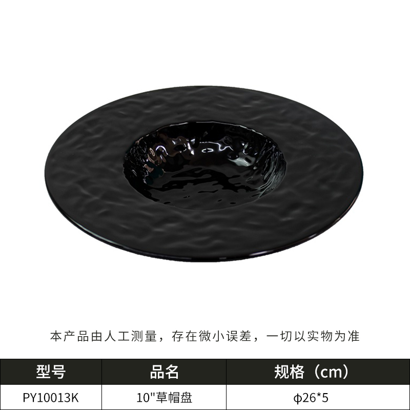 草帽盘