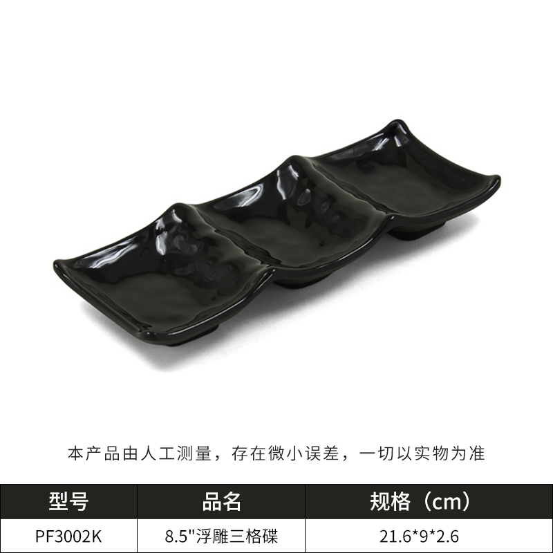 三格调料碟