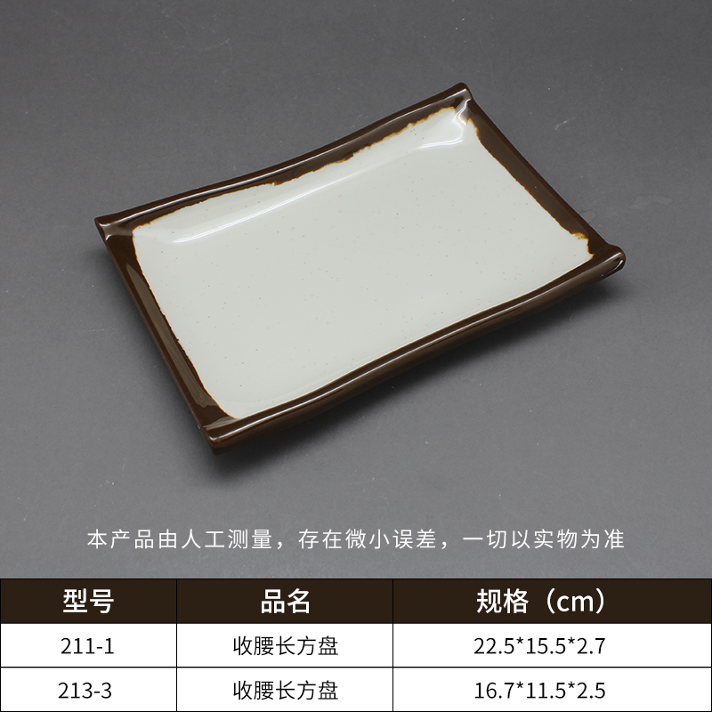 收腰长方盘