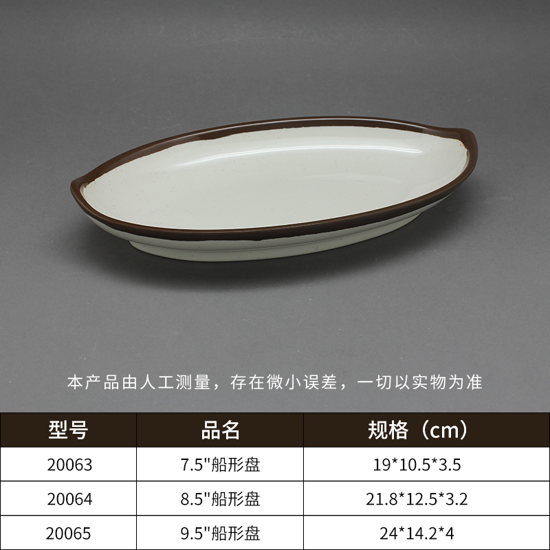 船形盘