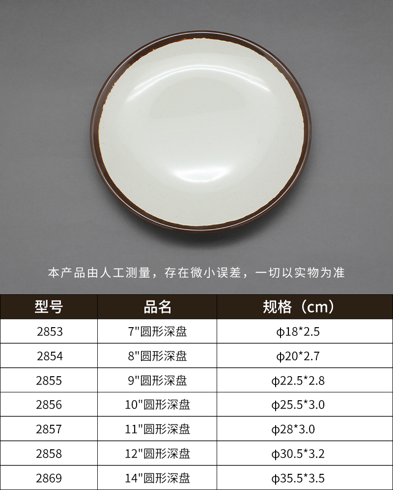 圆形深盘