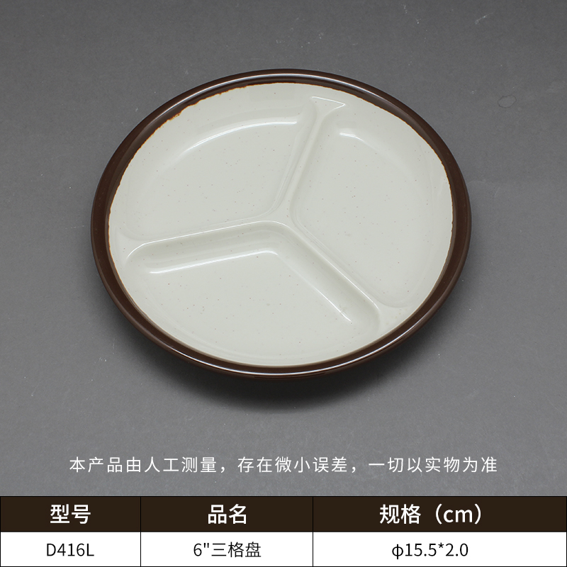 三格盘