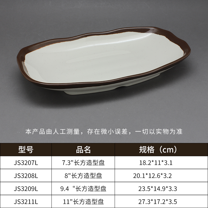 长方造型盘