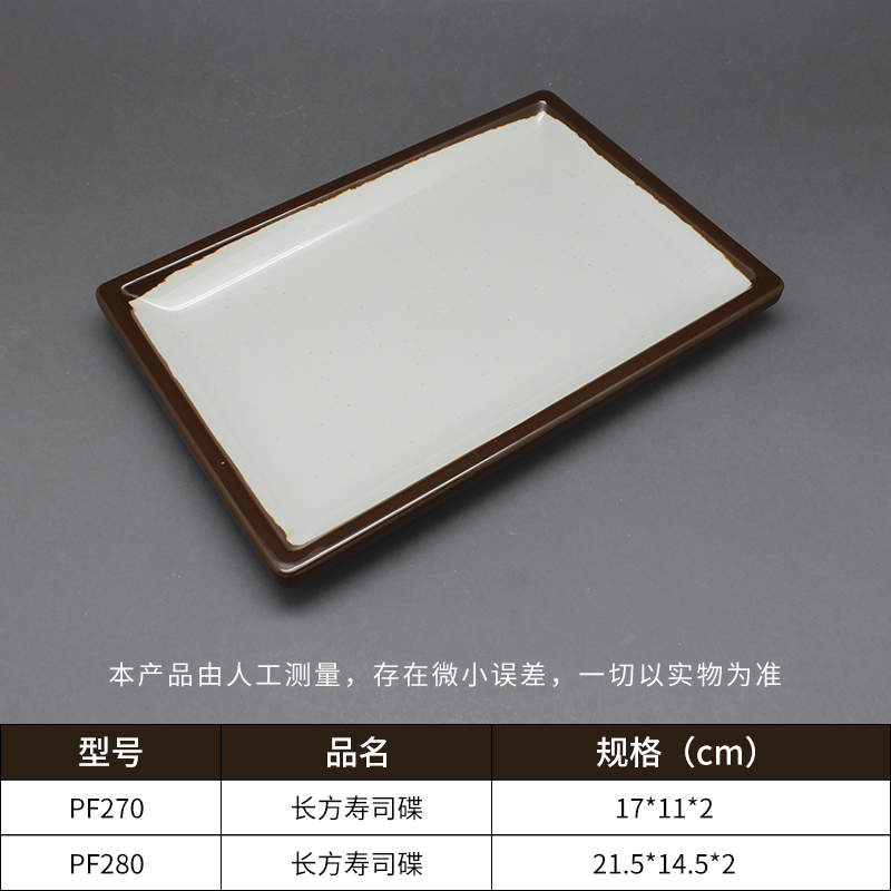长方寿司碟