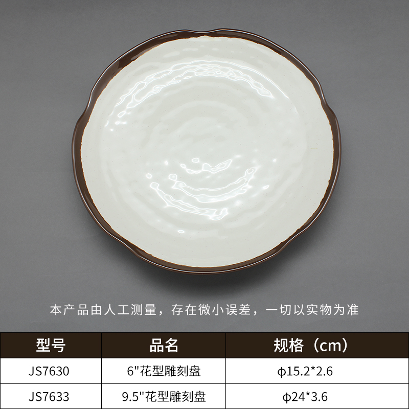 花型雕刻盘