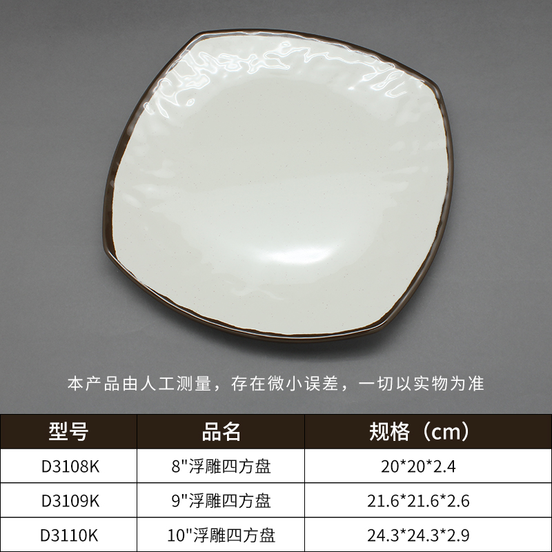 浮雕四方盘