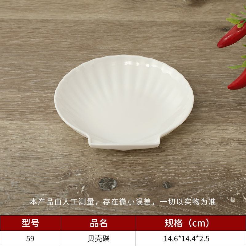 贝壳碟