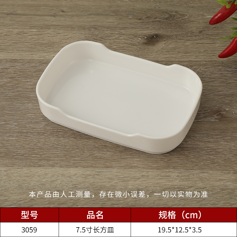 长方皿