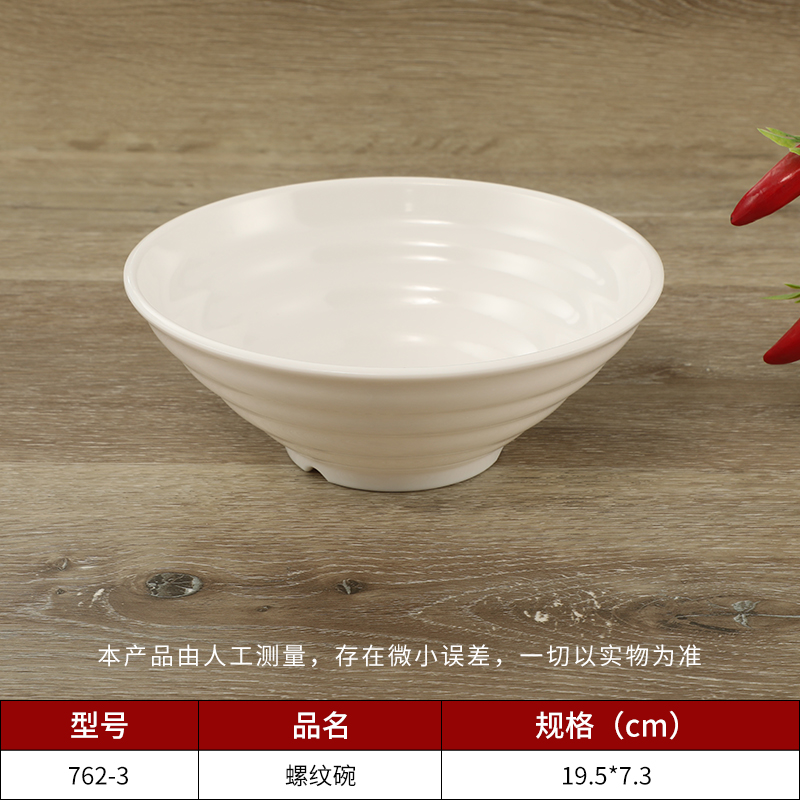 螺纹碗
