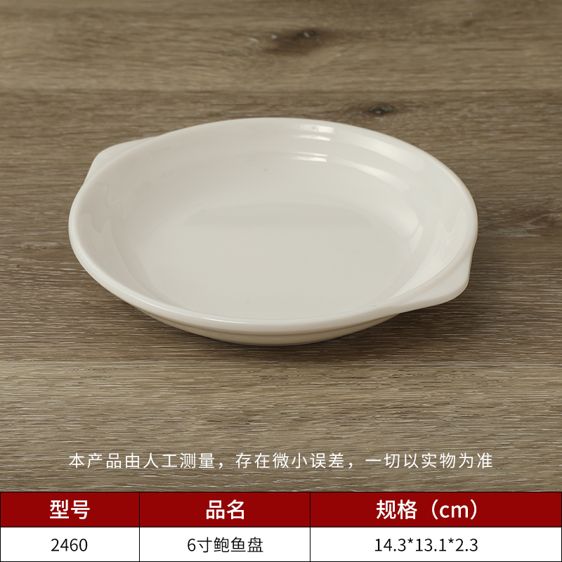 鲍鱼盘