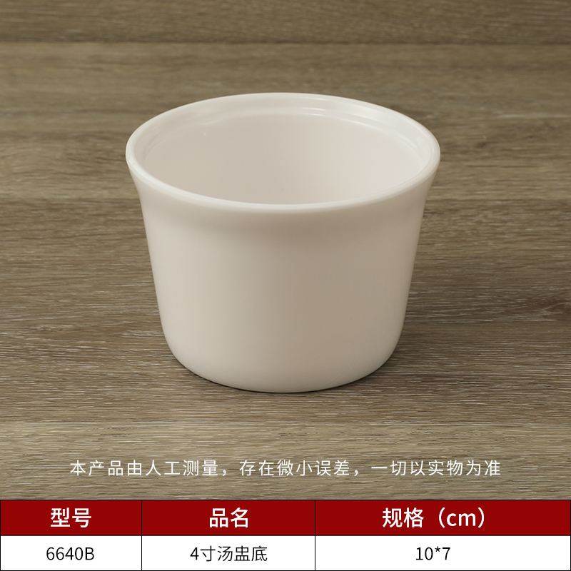 汤盅底