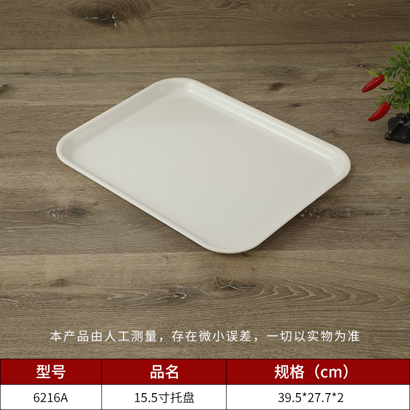 长方形餐盘