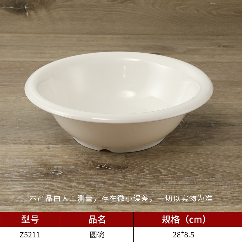 圆碗