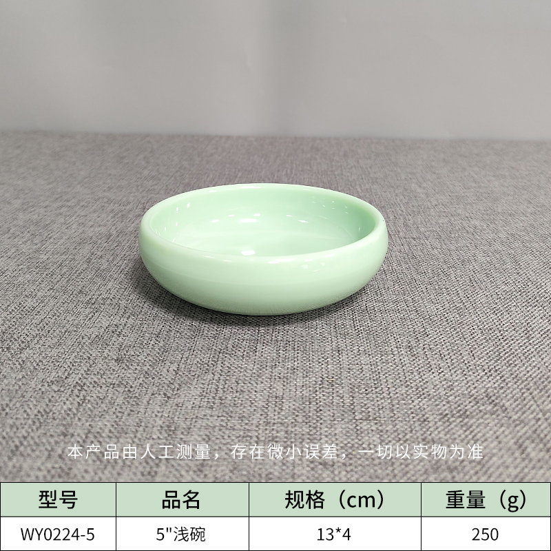 5寸浅碗