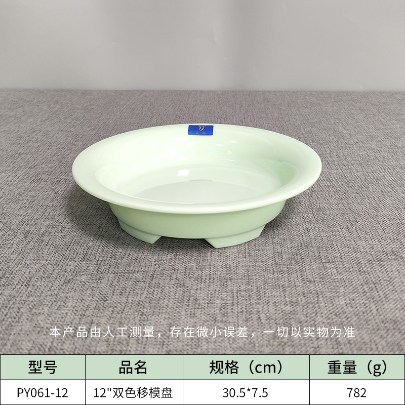 星空game汤盘