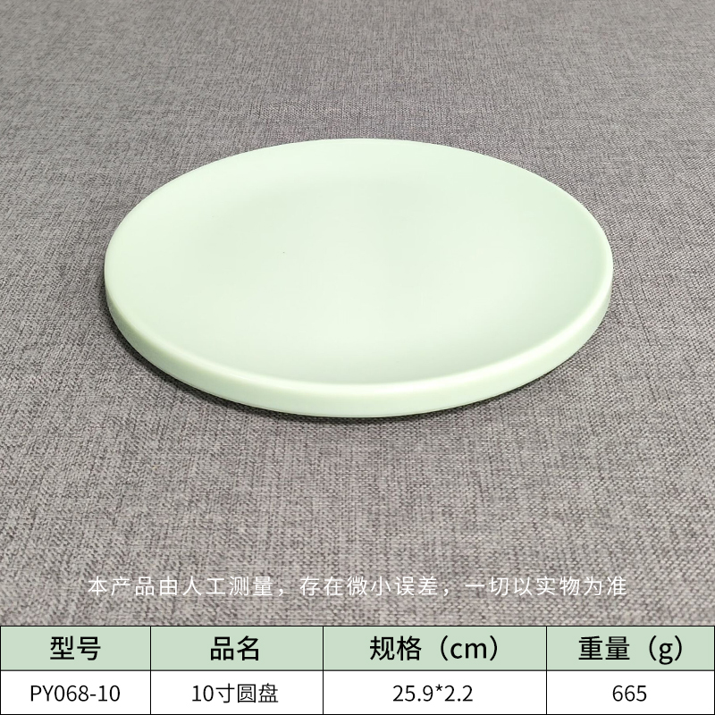 10寸圆盘