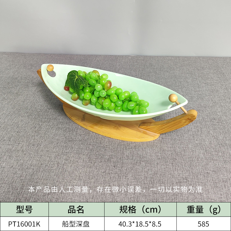 船型深盘