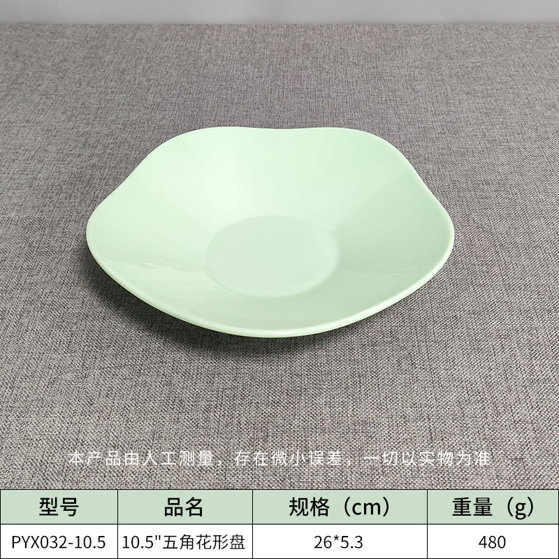 五角花形盘