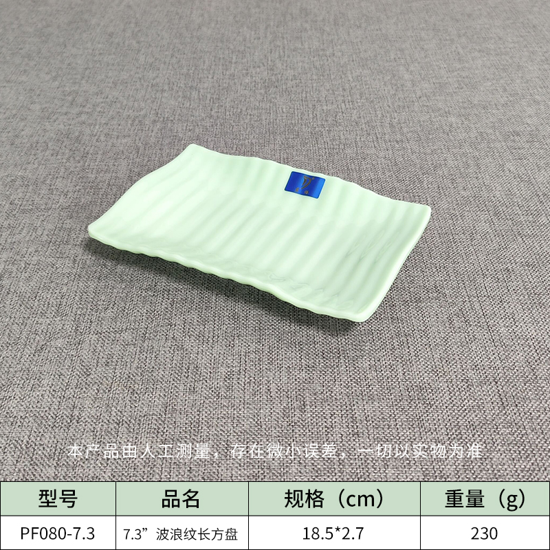 波浪纹长方盘