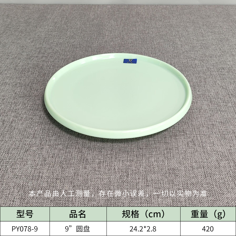 星空game仿瓷圆盘