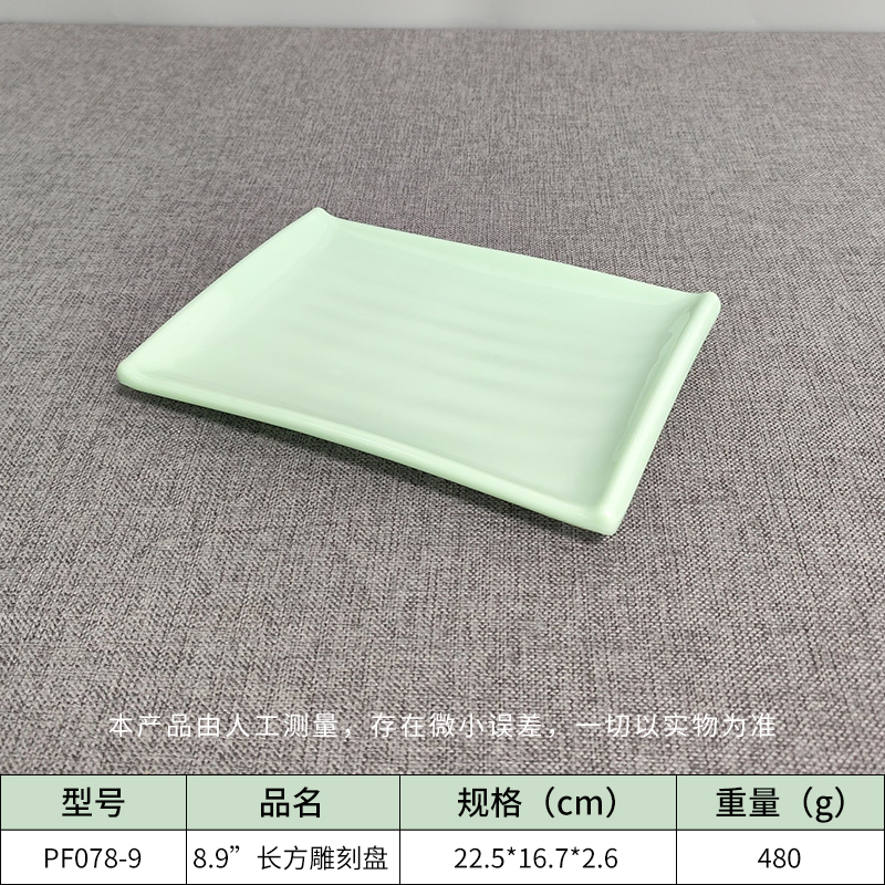 长方雕刻盘