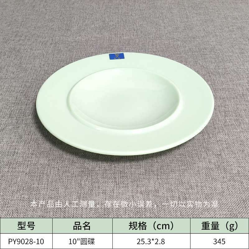 10寸圆碟