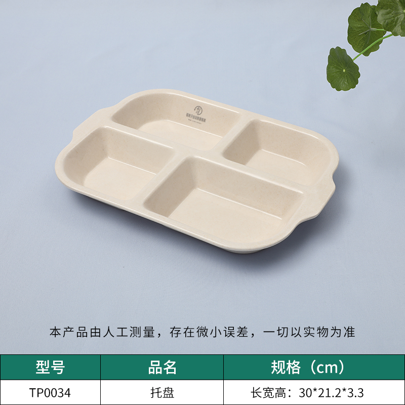 四格快餐盘