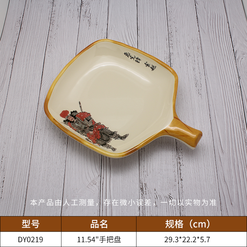 手把盘