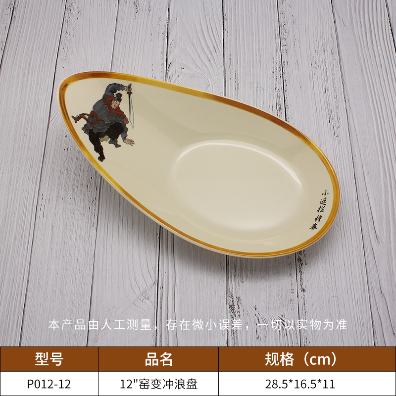 窑变冲浪盘