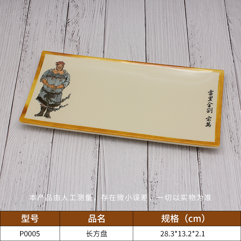 长方盘