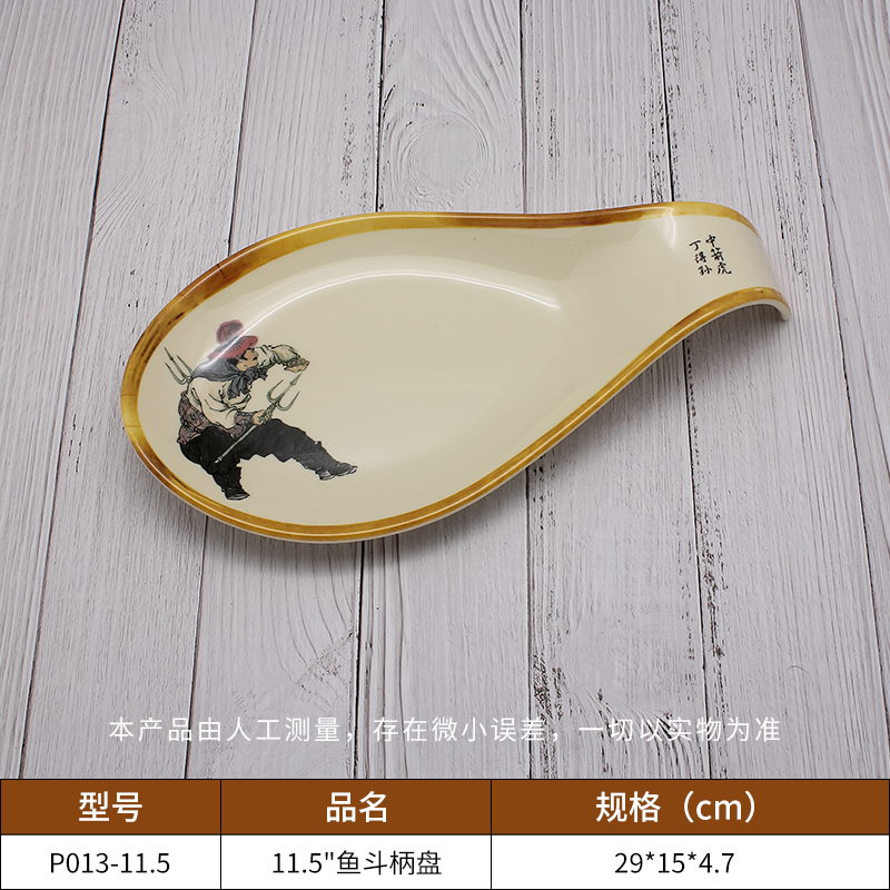 鱼斗柄盘